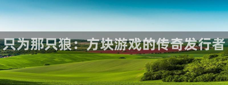 bbin视讯官网的奇趣腾讯是真的吗